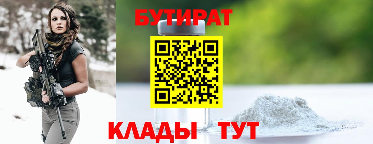 БУТИРАТ жидкий экстази  Вход с VPN  Тайшет 