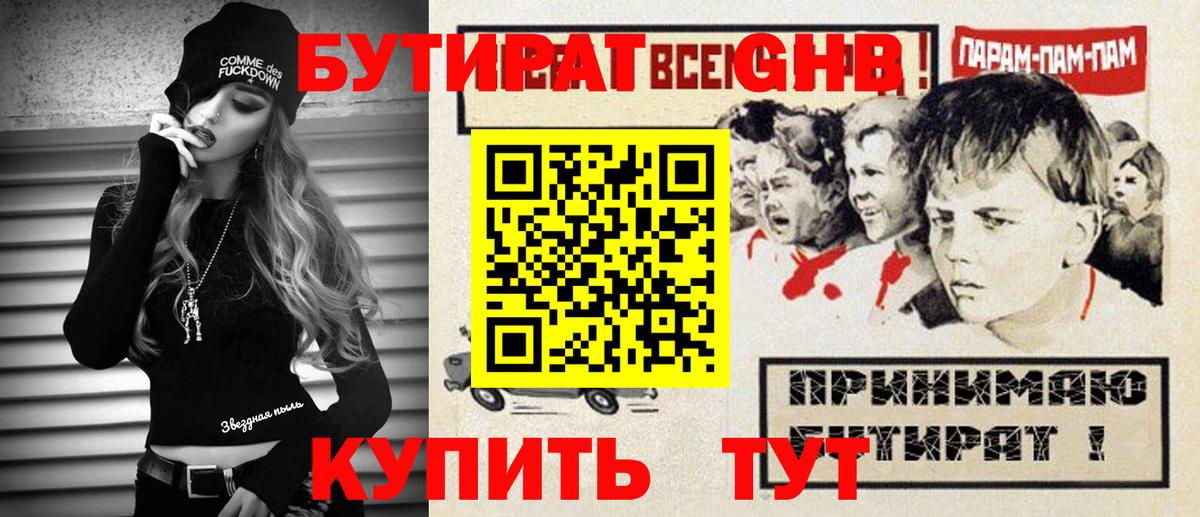 БУТИРАТ Butirat Тайшет