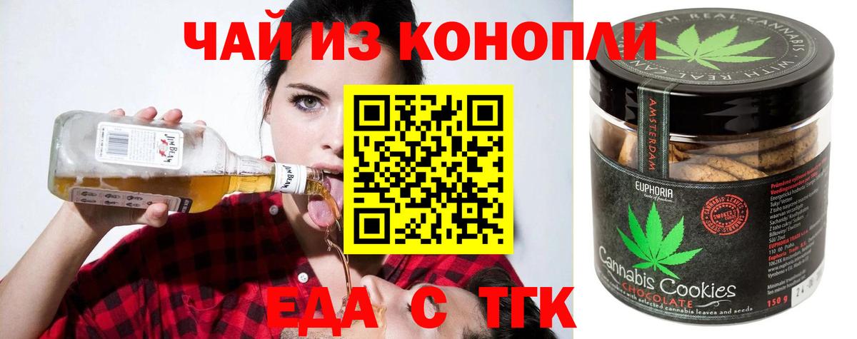 Тайшет  Печенье с ТГК марихуана  Вход с VPN 