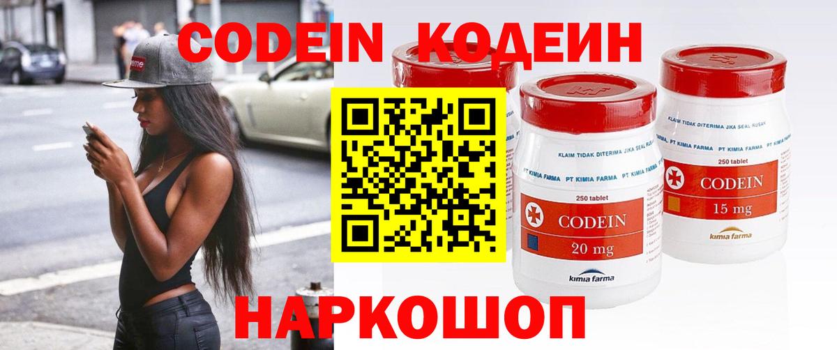 Codein напиток Lean (лин) Тайшет
