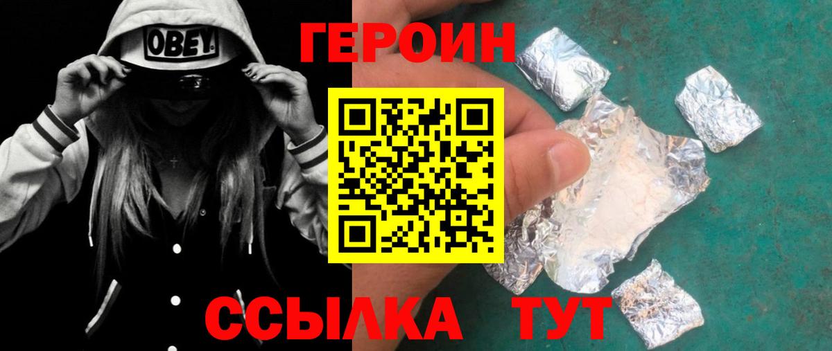 ГЕРОИН хмурый  Вход с VPN  Тайшет 