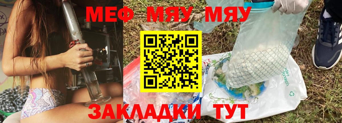 МЕФ VHQ  Мефедрон  МЯУ-МЯУ VHQ  МЕФ  Тайшет  Вход с VPN 