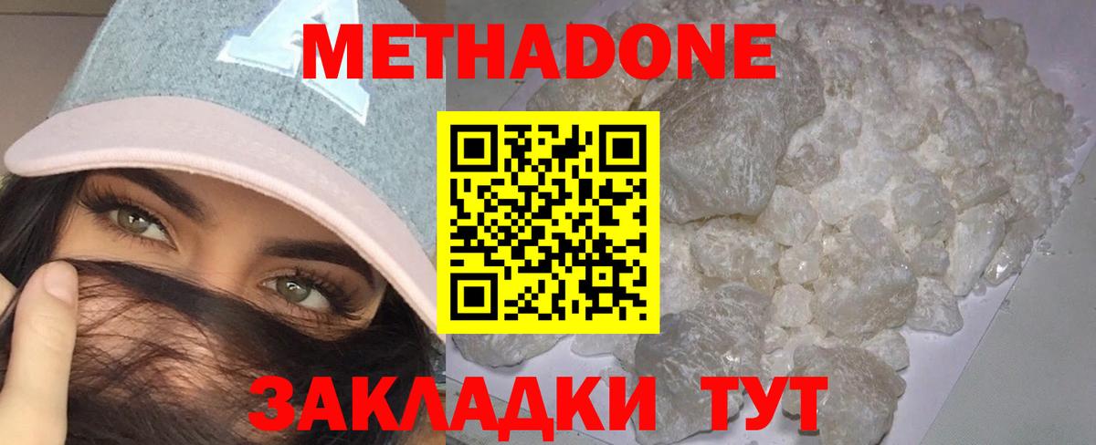 Метадон VHQ  МЕТАДОН мёд  Вход с VPN  Тайшет 